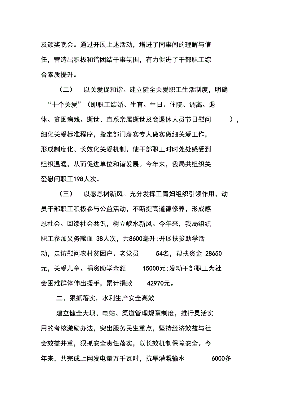 XX水库防汛工作总结_第2页