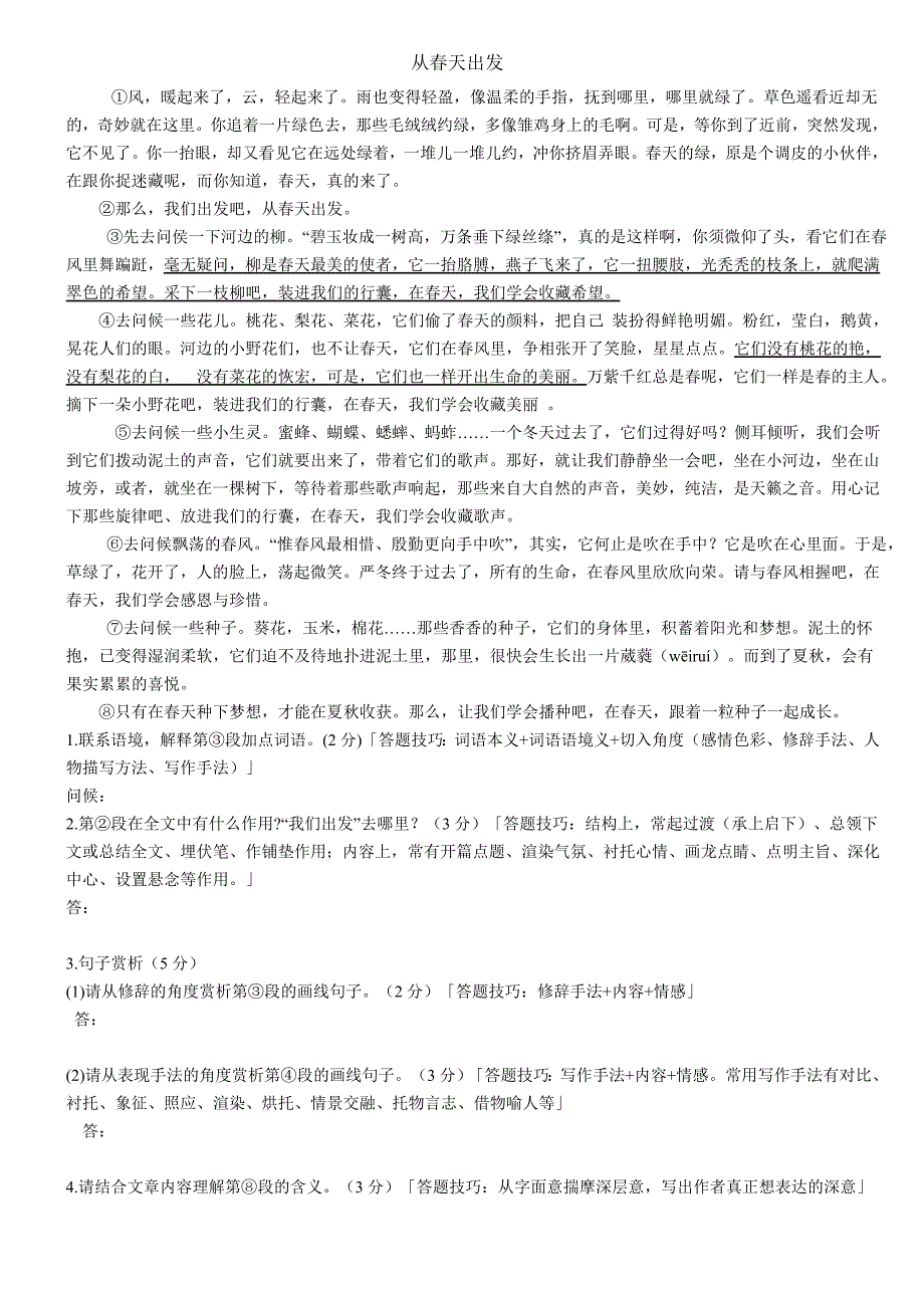 现代文阅读及文学常识.doc_第1页