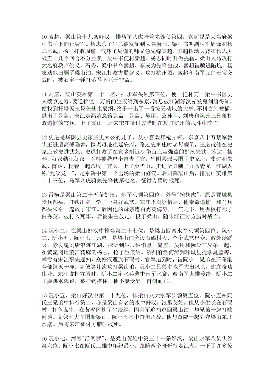 水浒传108人物的性格特点及简评_第3页