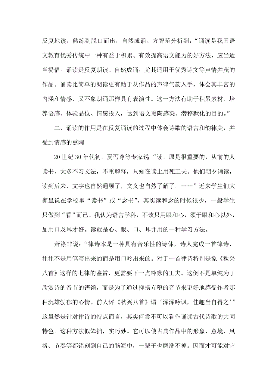 探析诵读在小学诗歌教学中的重要性.doc_第2页