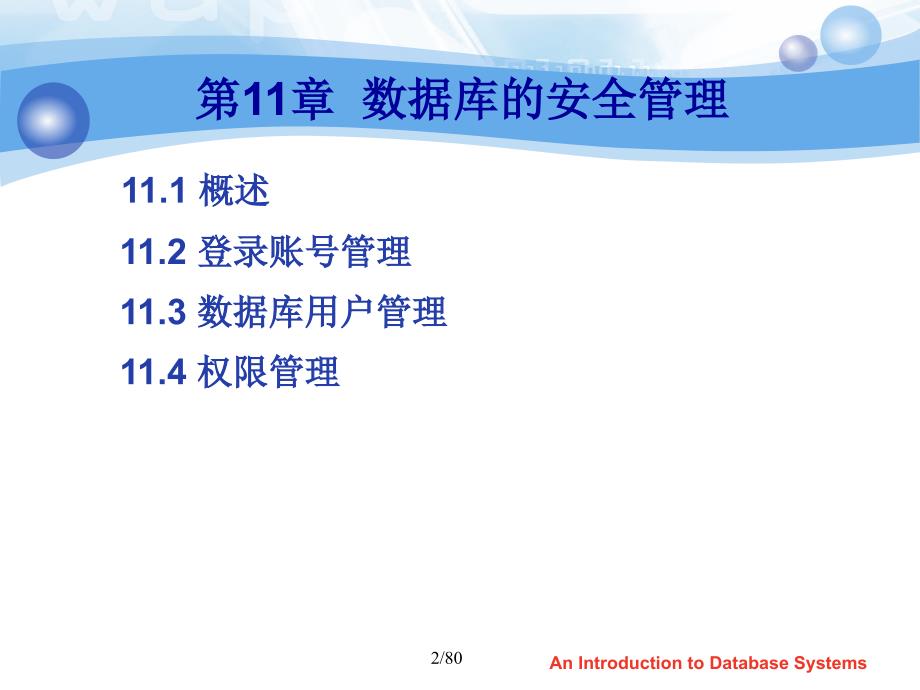 《数据库的安全管理》PPT课件.ppt_第2页