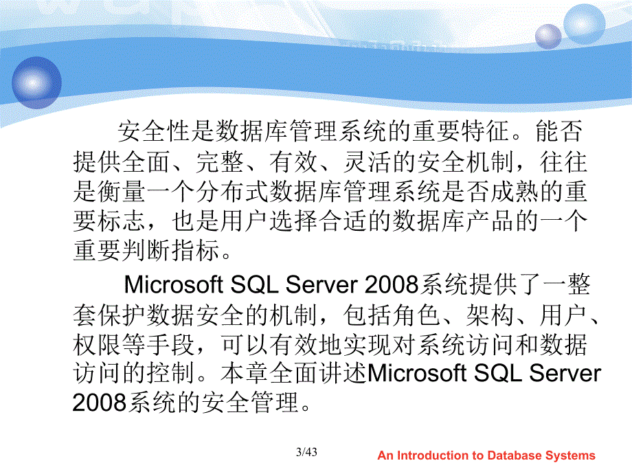 《数据库的安全管理》PPT课件.ppt_第3页
