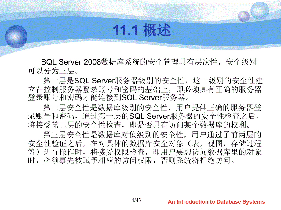 《数据库的安全管理》PPT课件.ppt_第4页