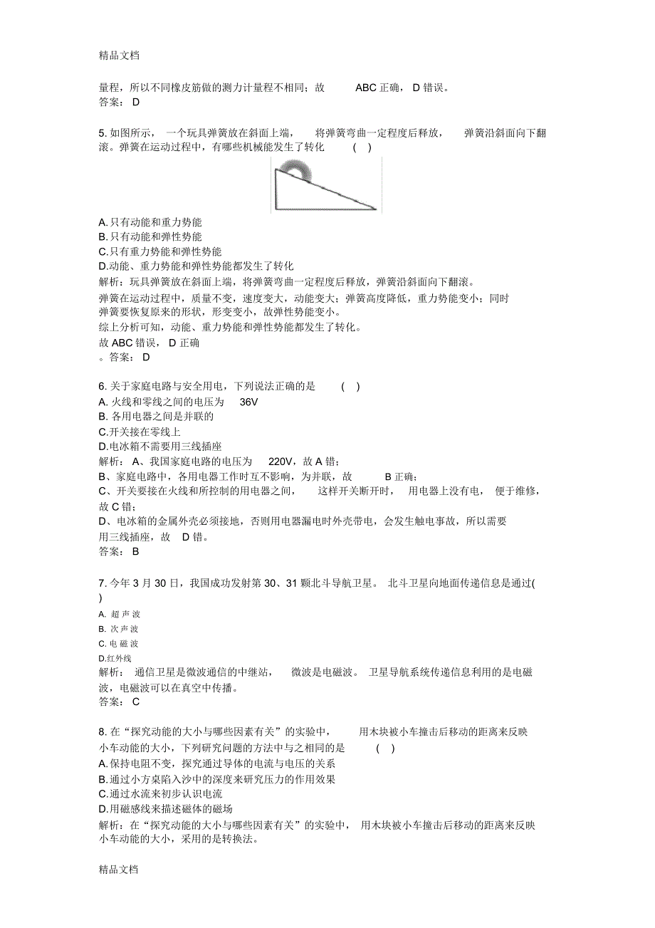 最新江苏徐州中考真题物理资料_第2页