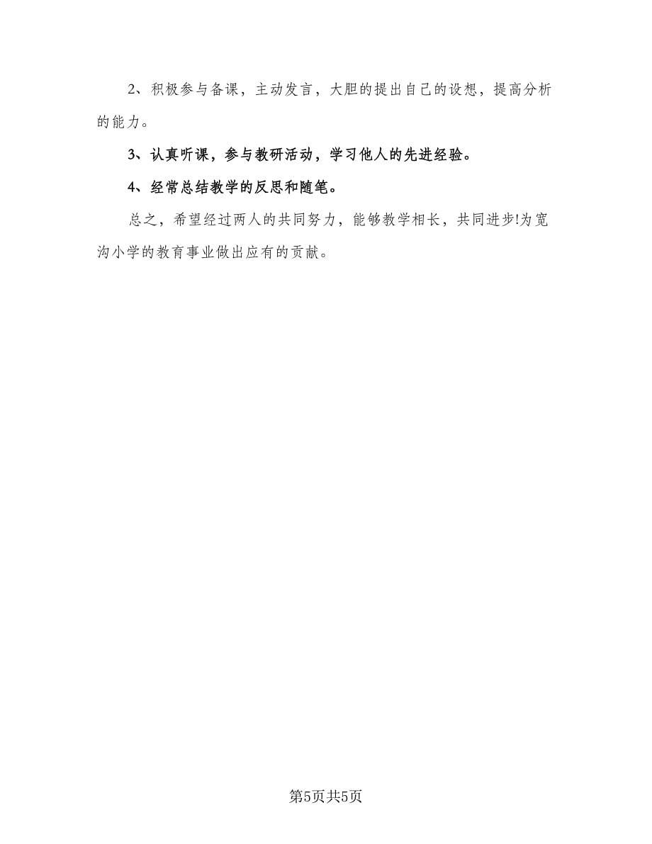 教师结对帮扶活动计划参考样本（2篇）.doc_第5页