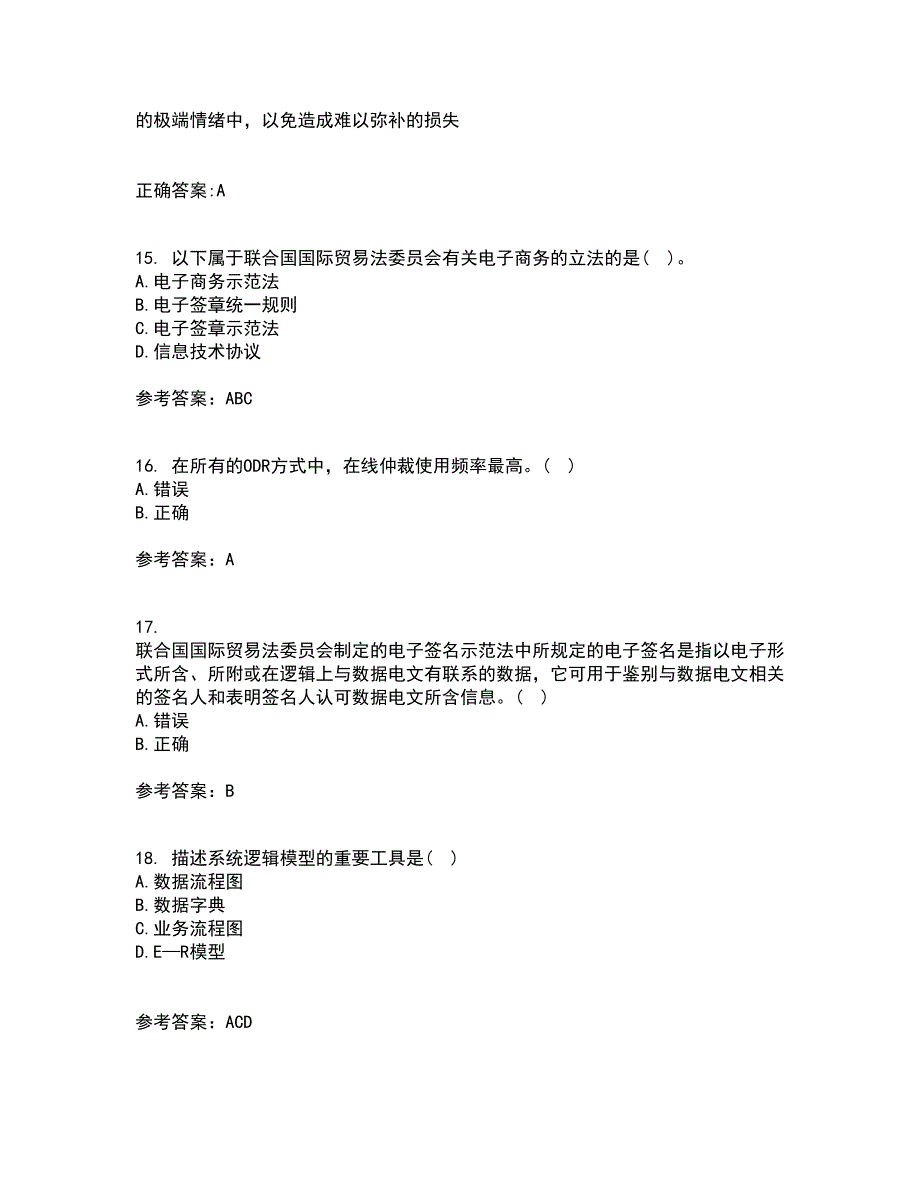 南开大学21春《电子商务法律法规》在线作业三满分答案54_第4页