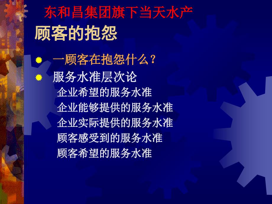 当天海鲜优质顾客异议.ppt_第2页