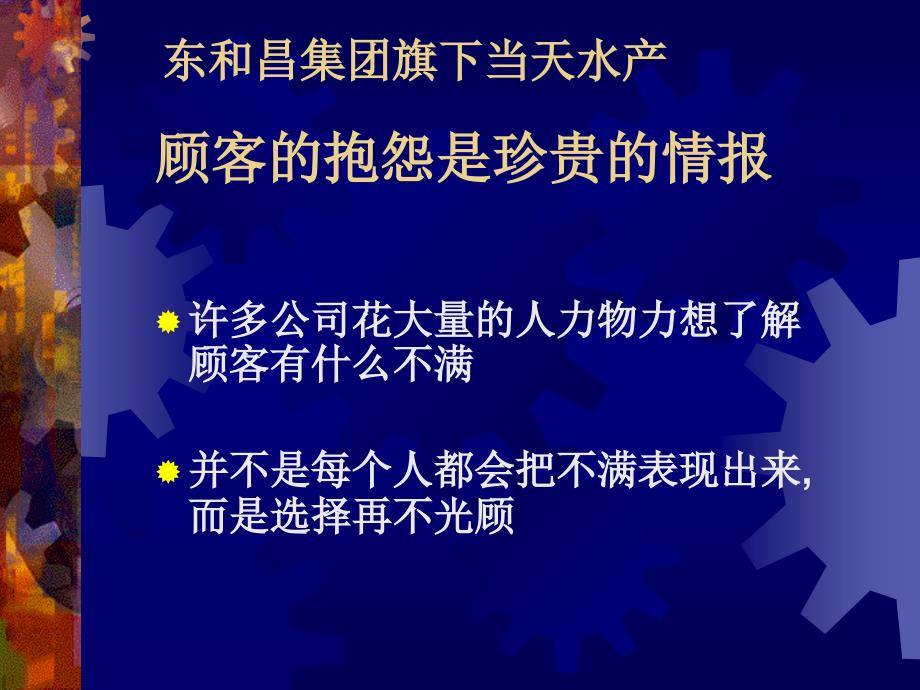 当天海鲜优质顾客异议.ppt_第4页