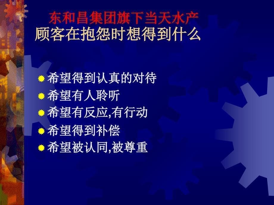 当天海鲜优质顾客异议.ppt_第5页