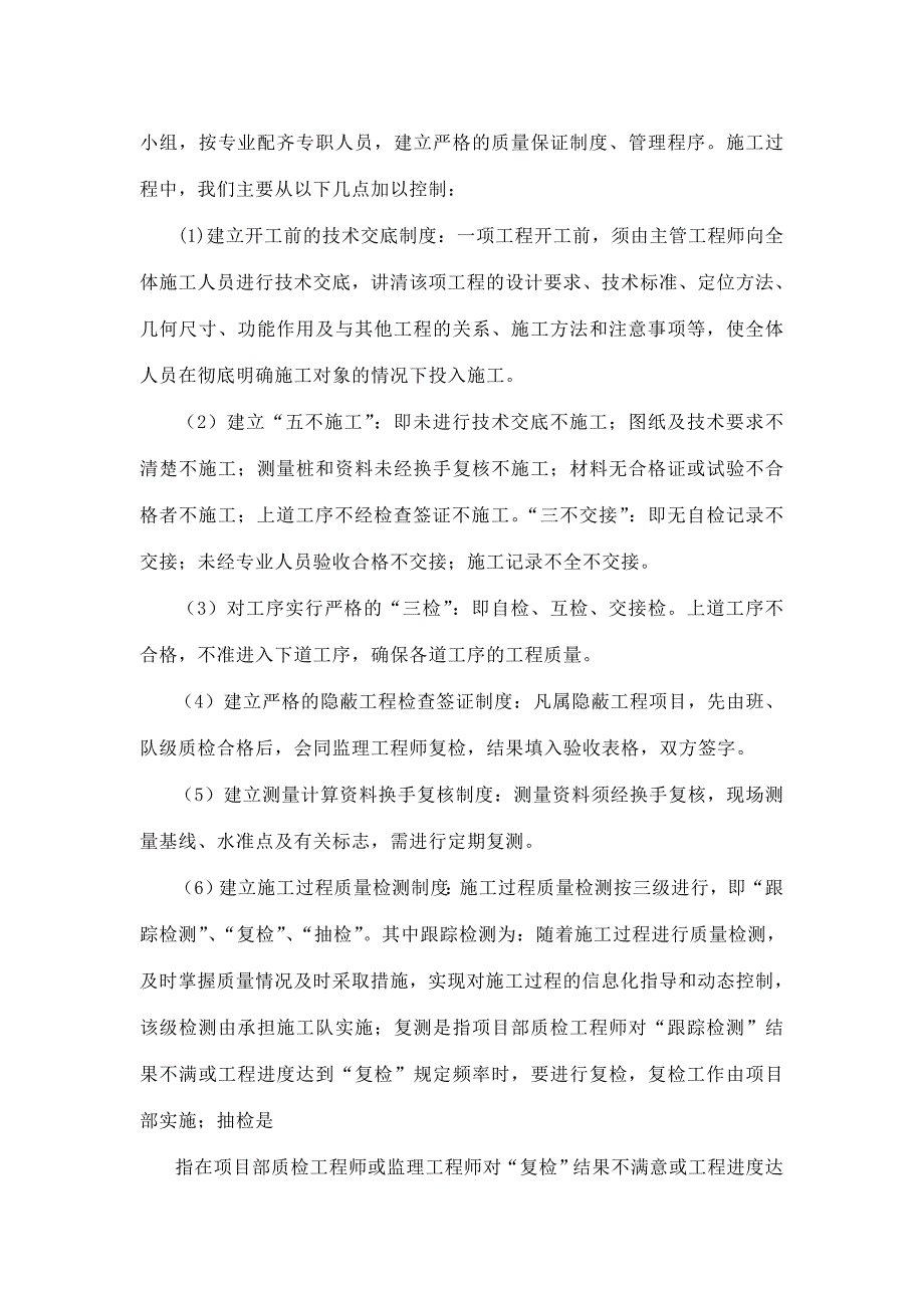 精品资料（2021-2022年收藏）桥梁工程竣工验收报告_第3页