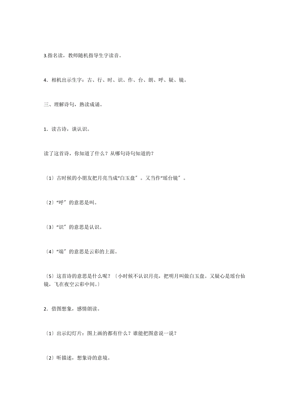 西师版《古朗月行》课堂设计之二_第2页