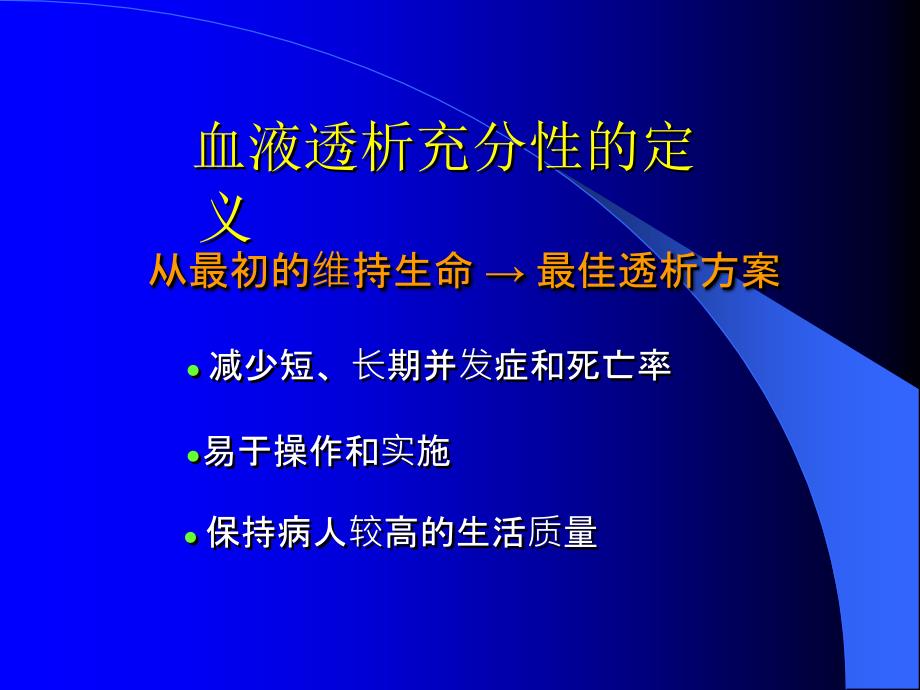 血液透析的充分性及影响因素_第3页