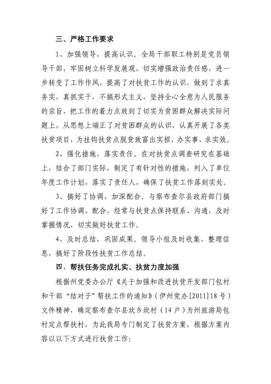 伊犁州旅游局扶贫工作总结.doc_第2页