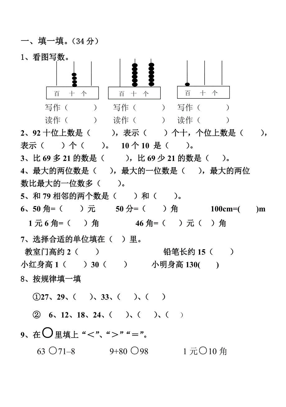 2013年最新青岛版一年级下册数学期末试卷_第1页