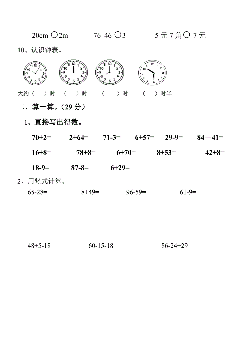 2013年最新青岛版一年级下册数学期末试卷_第2页