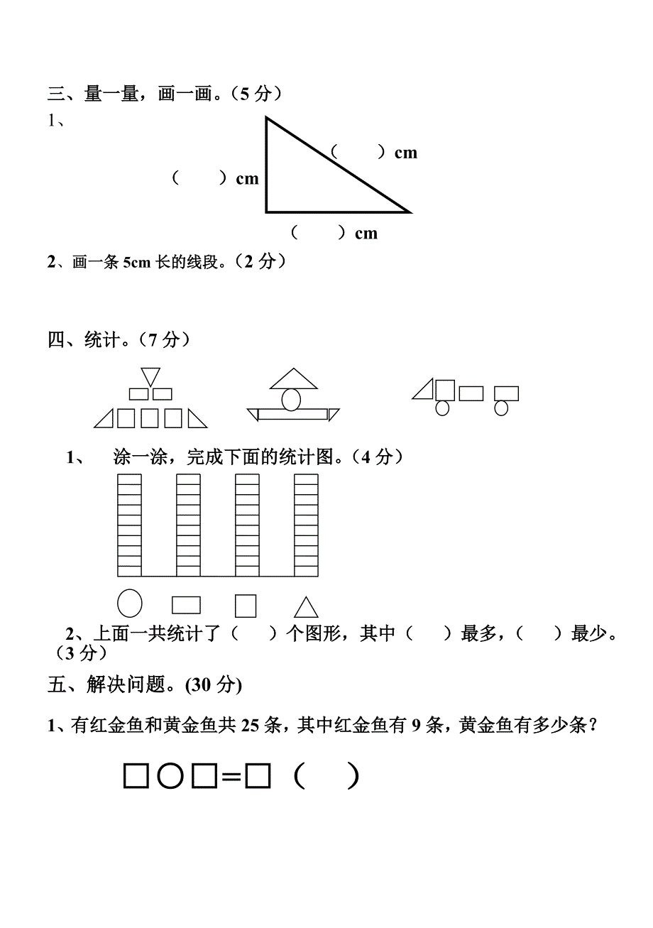 2013年最新青岛版一年级下册数学期末试卷_第3页