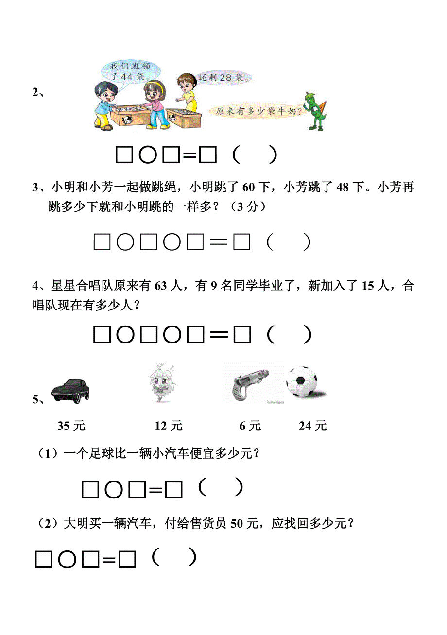 2013年最新青岛版一年级下册数学期末试卷_第4页