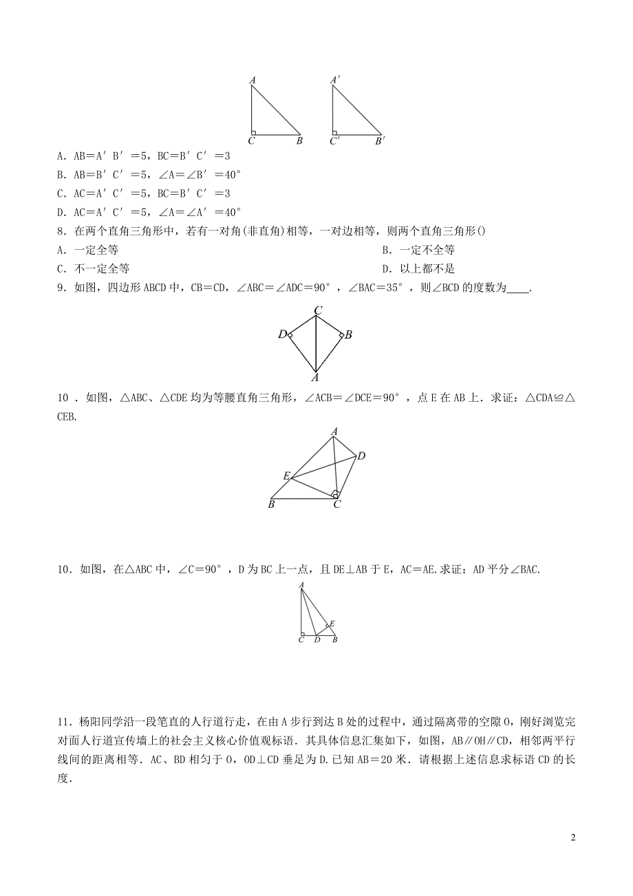 八年级数学下册 第一章 三角形的证明 1.2.1 直角三角形练习 （新版）北师大版_第2页