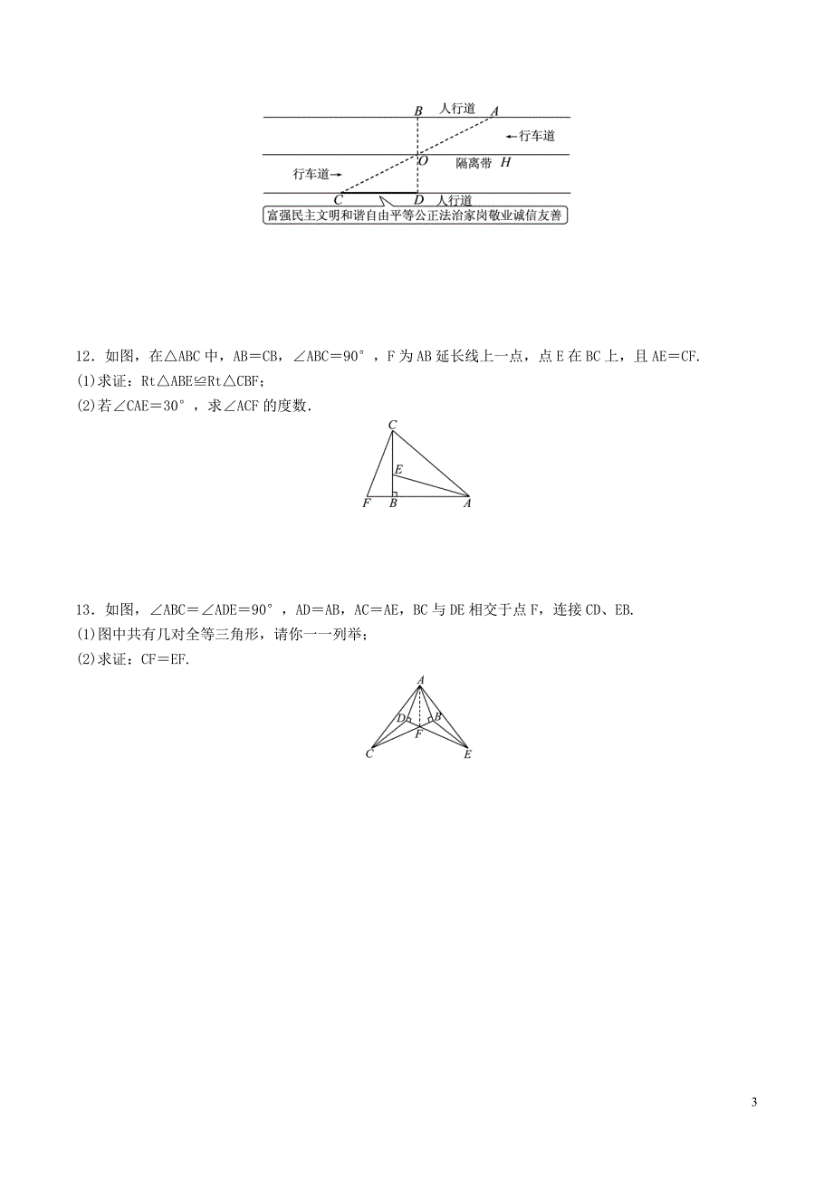 八年级数学下册 第一章 三角形的证明 1.2.1 直角三角形练习 （新版）北师大版_第3页