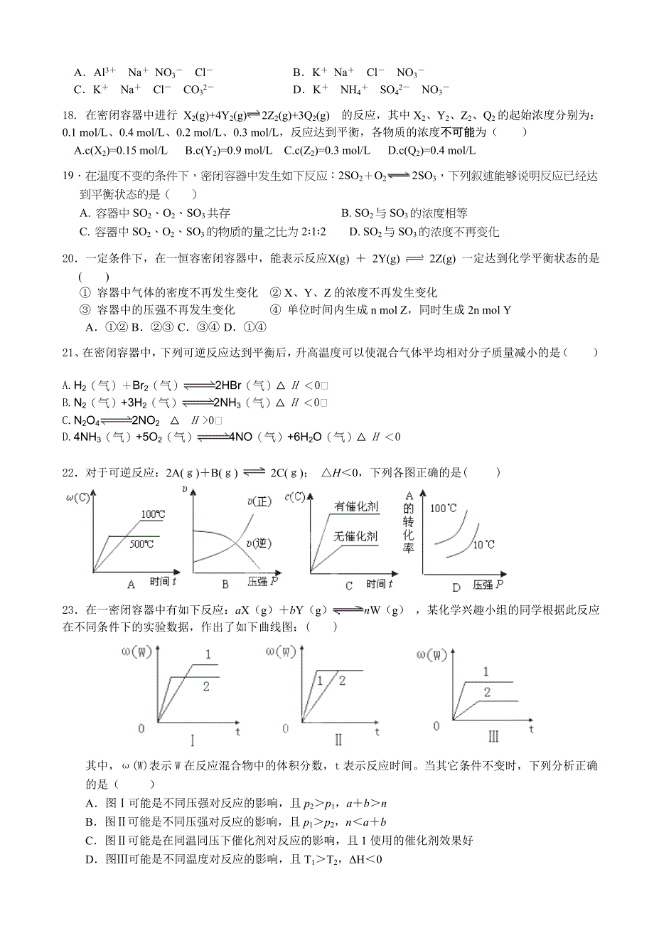 高二上学期期中考试化学（理）试题（天津适用）_第3页