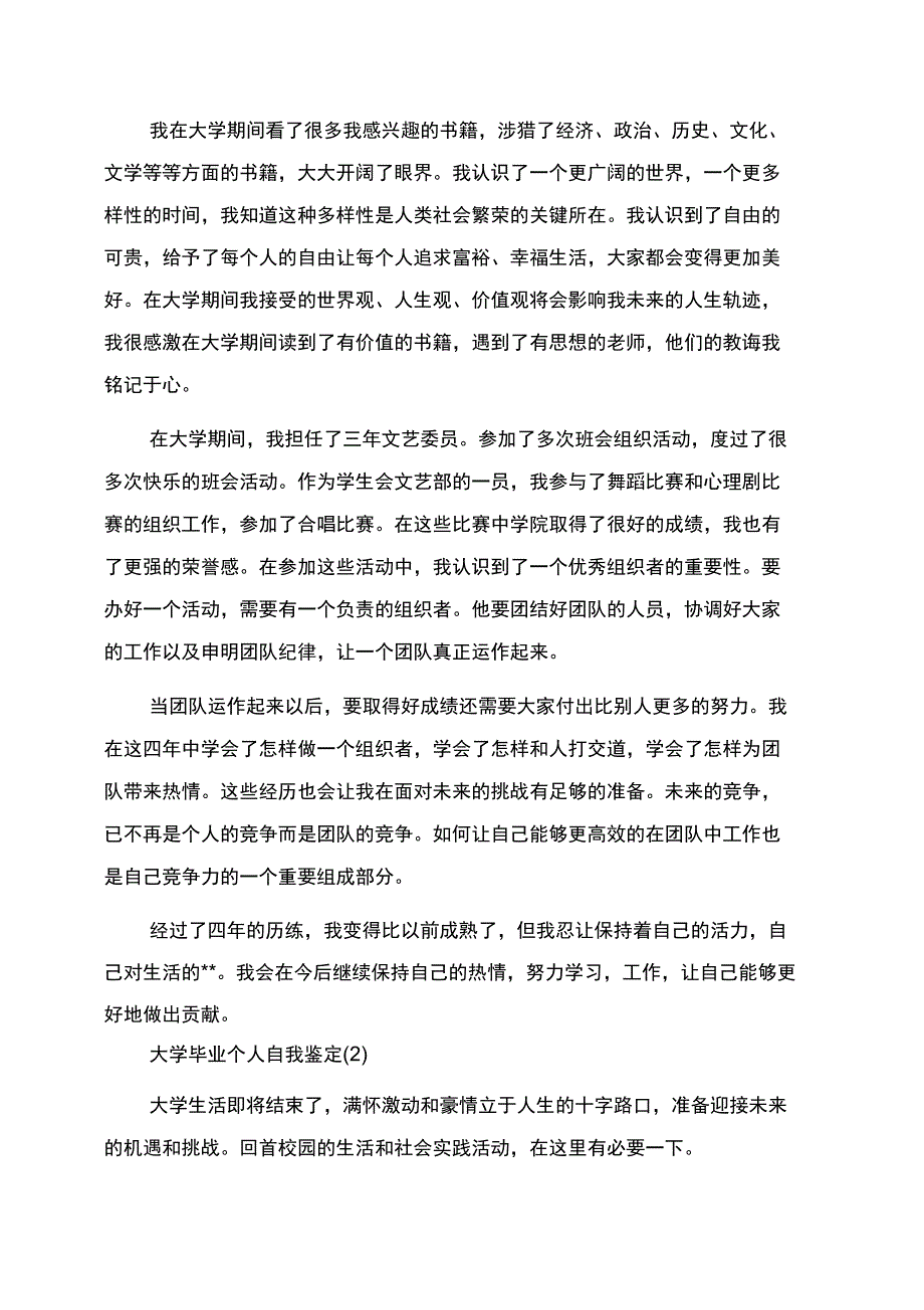 大学毕业个人自我鉴定_第2页