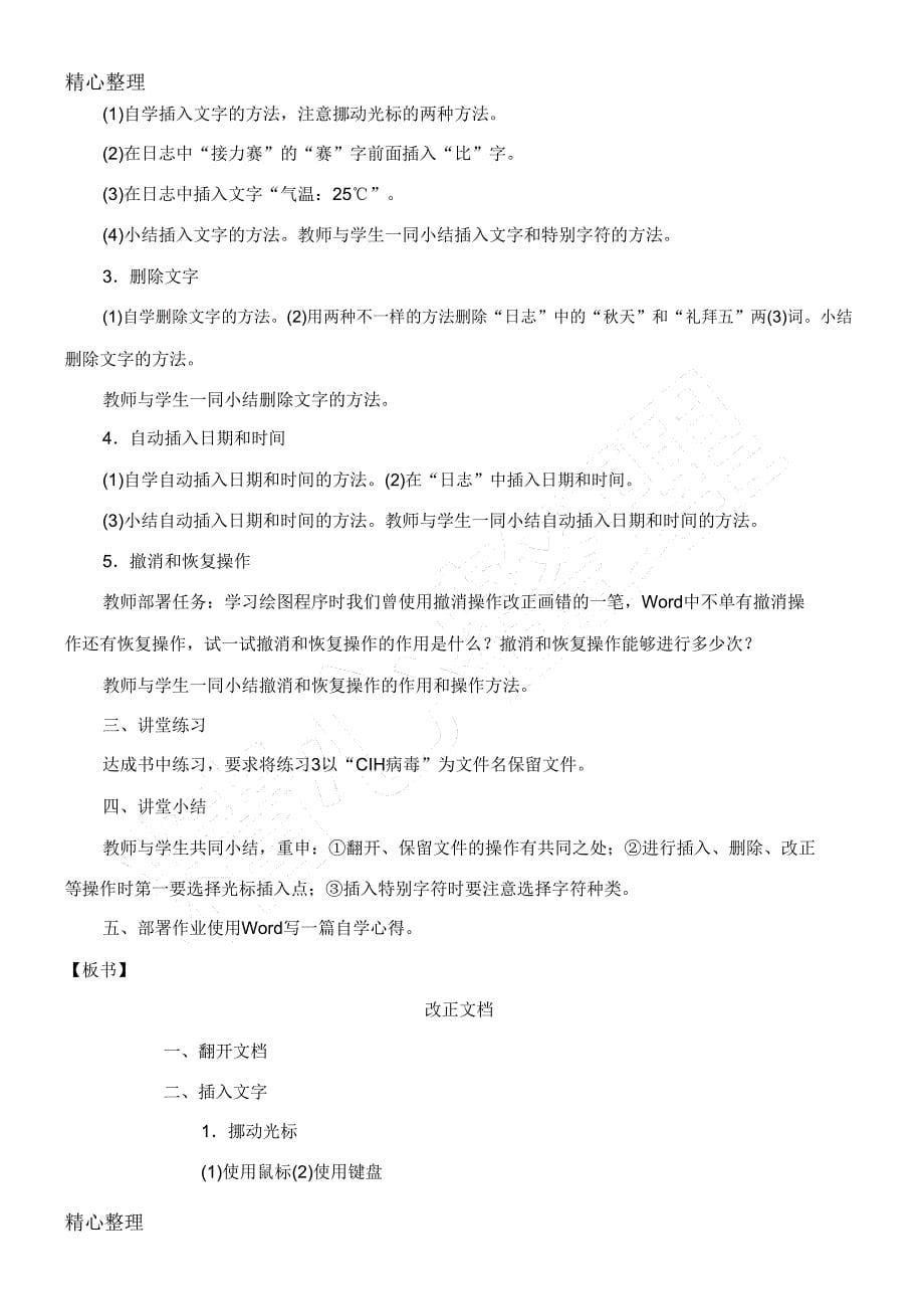 全新重点初中信息技术教学说课全集.doc_第5页