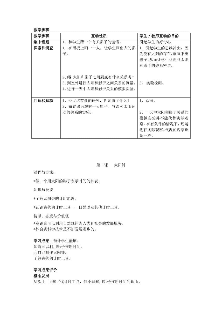 苏教版五年级科学上册教案全集 (2)_第5页