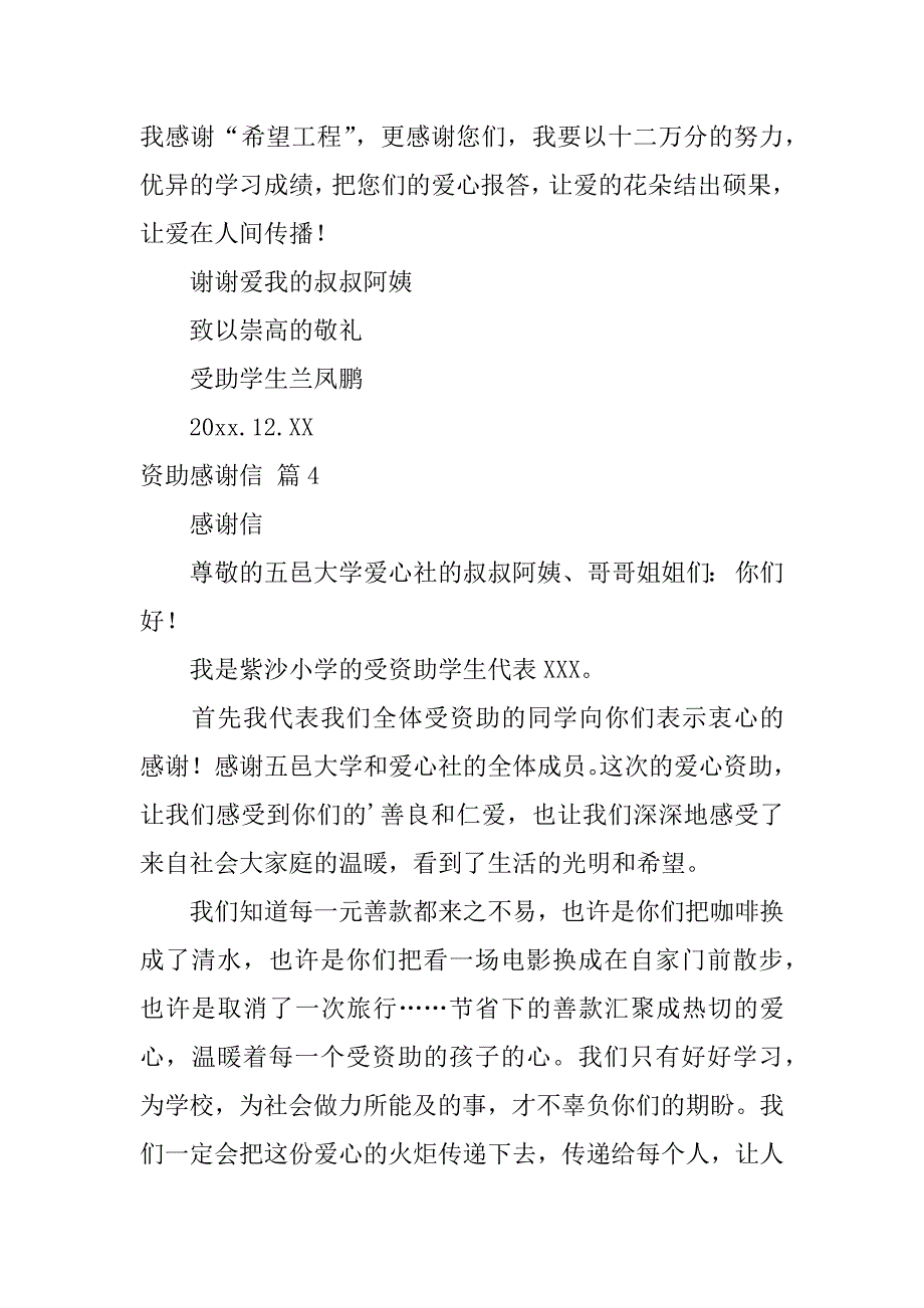 2024年关于资助感谢信模板汇编五篇_第4页