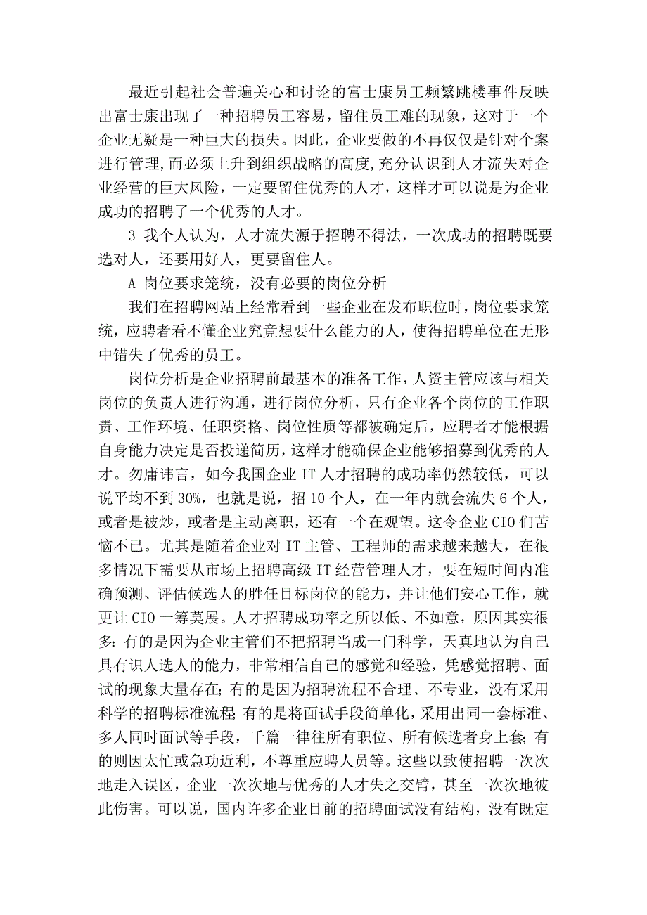 人力资源管理—招聘.doc_第2页