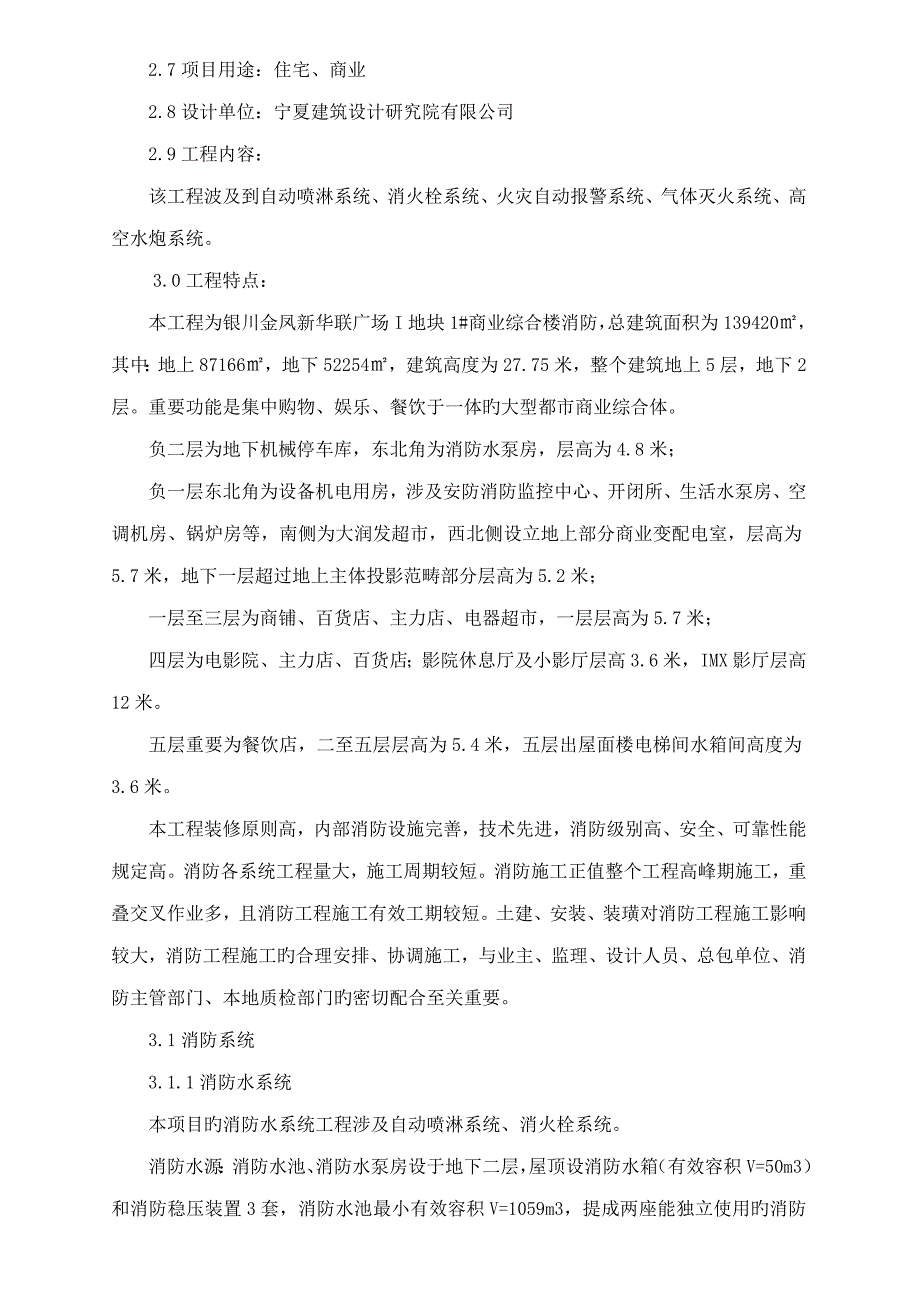 消防关键工程施组专题方案工组织设计专题方案_第2页