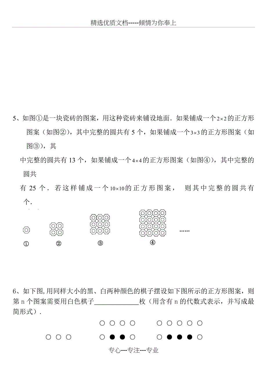 找规律试题几道经典题目_第2页