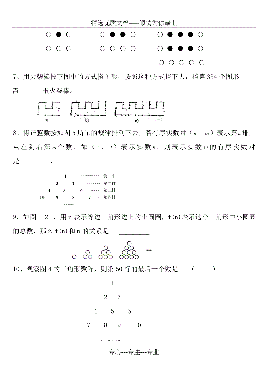 找规律试题几道经典题目_第3页