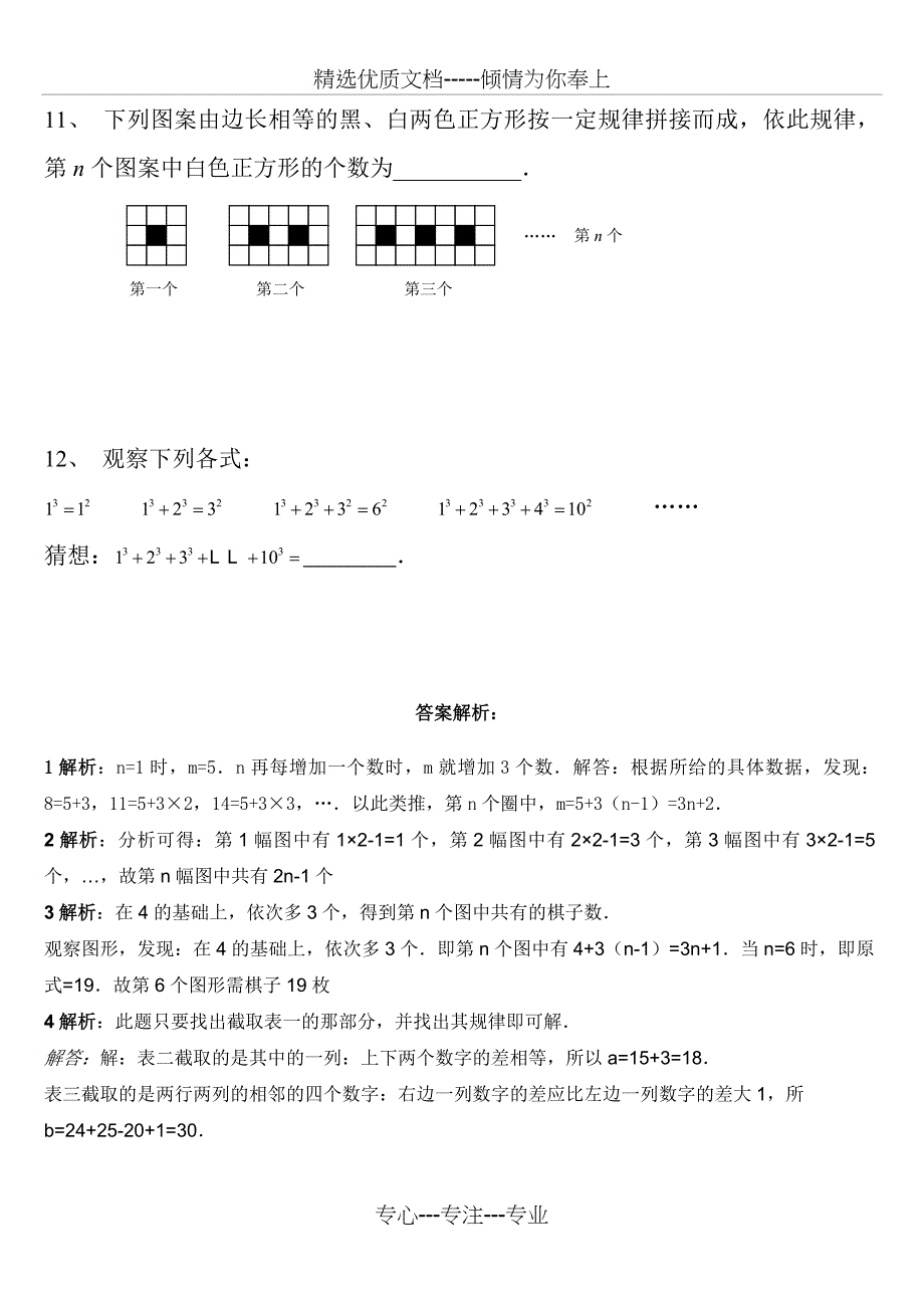 找规律试题几道经典题目_第4页