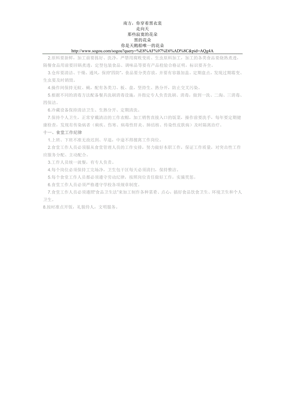 幼儿园食堂岗位责任制及有关工作制度_第3页