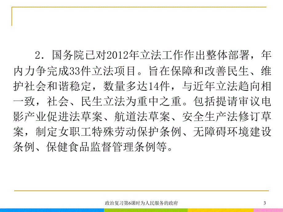 政治复习第6课时为人民服务的政府课件_第3页