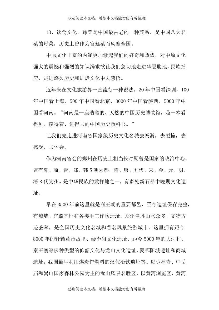 中原文化学习体会（九）_第5页