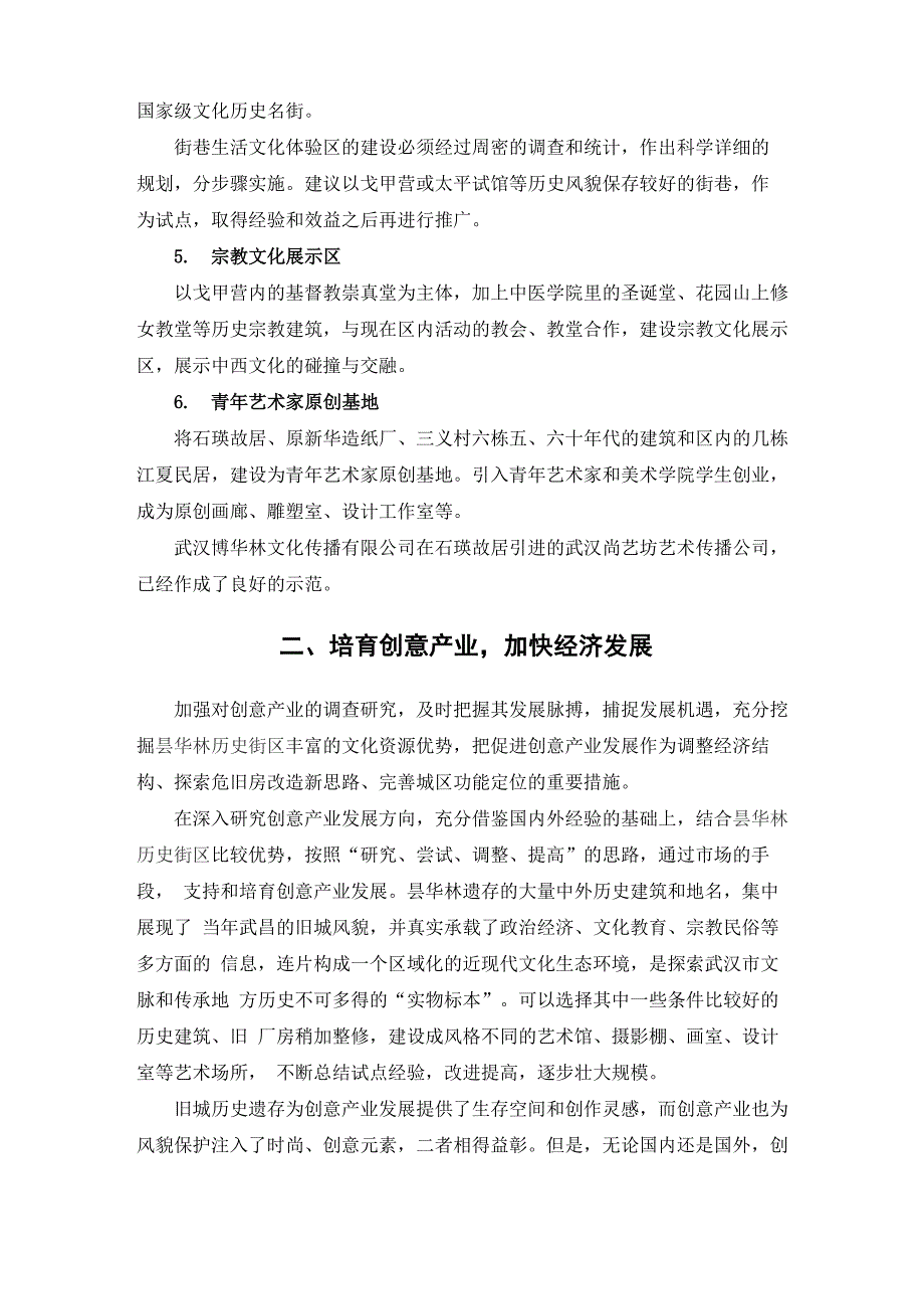 昙华林艺术村发展规划_第4页