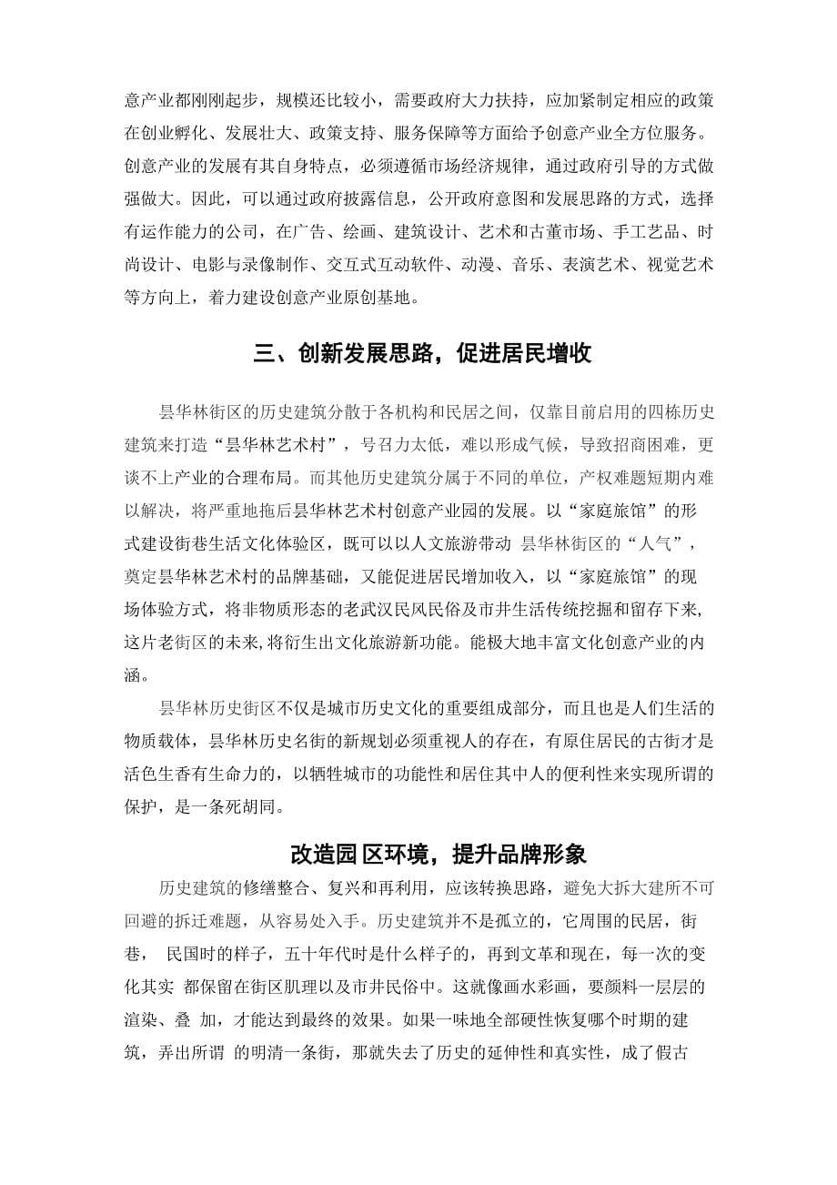 昙华林艺术村发展规划_第5页