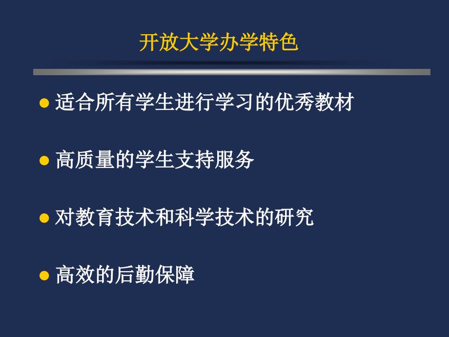 英国开放大学的电子.ppt_第3页