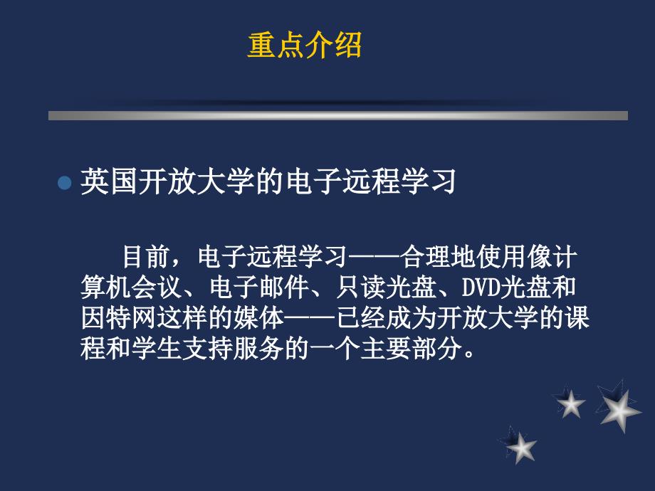 英国开放大学的电子.ppt_第4页