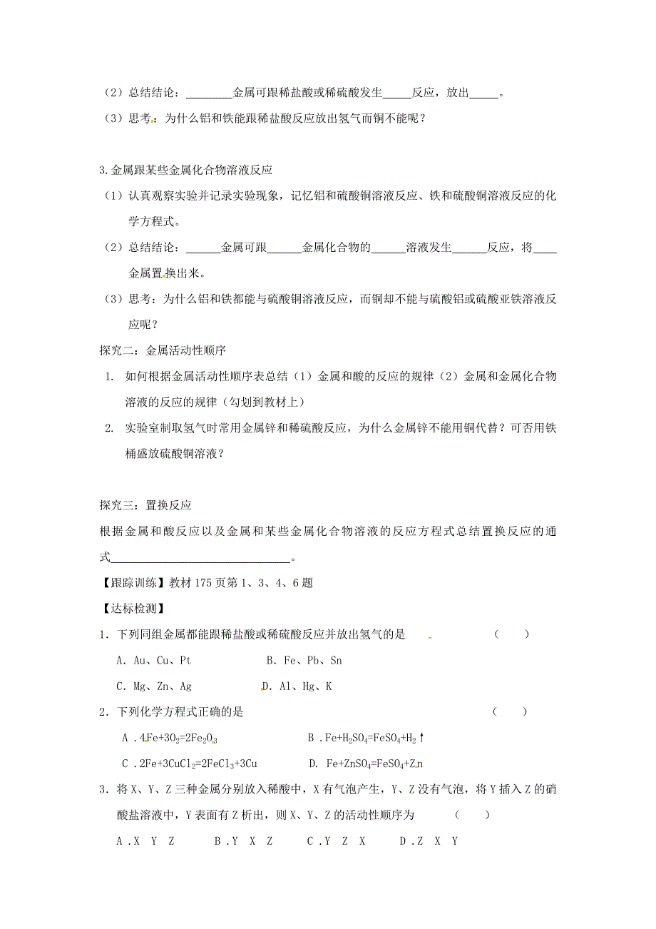 最新甘肃省白银市九年级化学下册6.2金属的化学性质学案粤教版_第2页