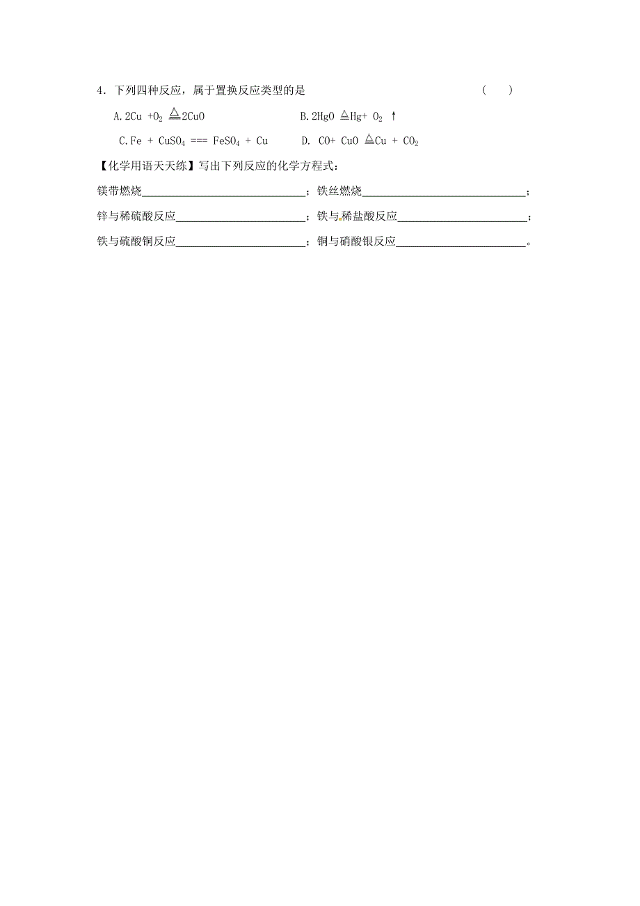 最新甘肃省白银市九年级化学下册6.2金属的化学性质学案粤教版_第3页