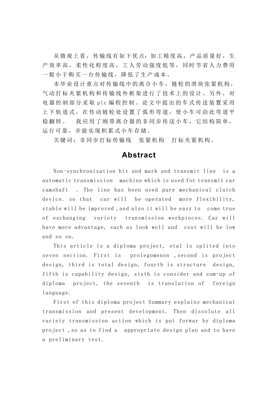 毕业设计论文非同步输送带设计单独论文不含图_第2页