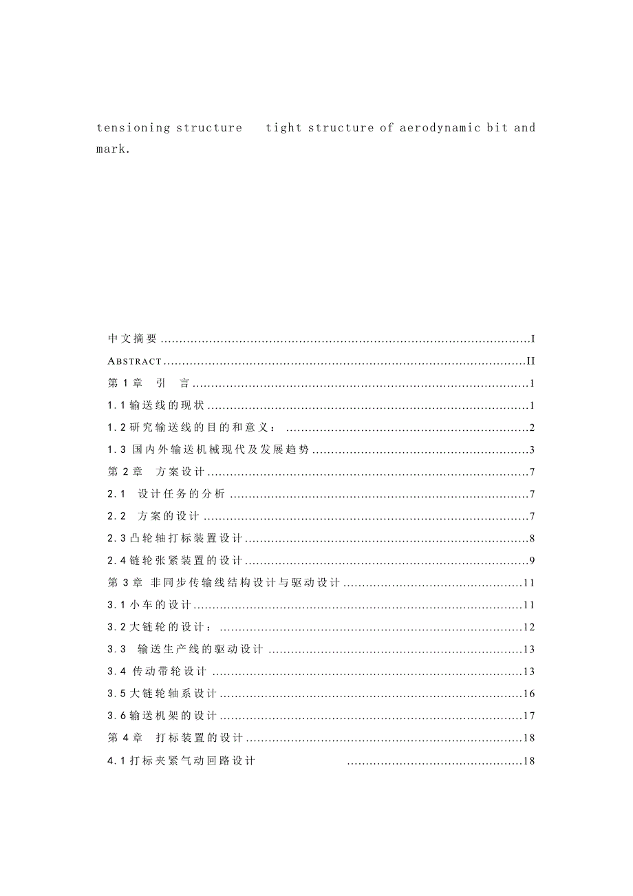 毕业设计论文非同步输送带设计单独论文不含图_第4页