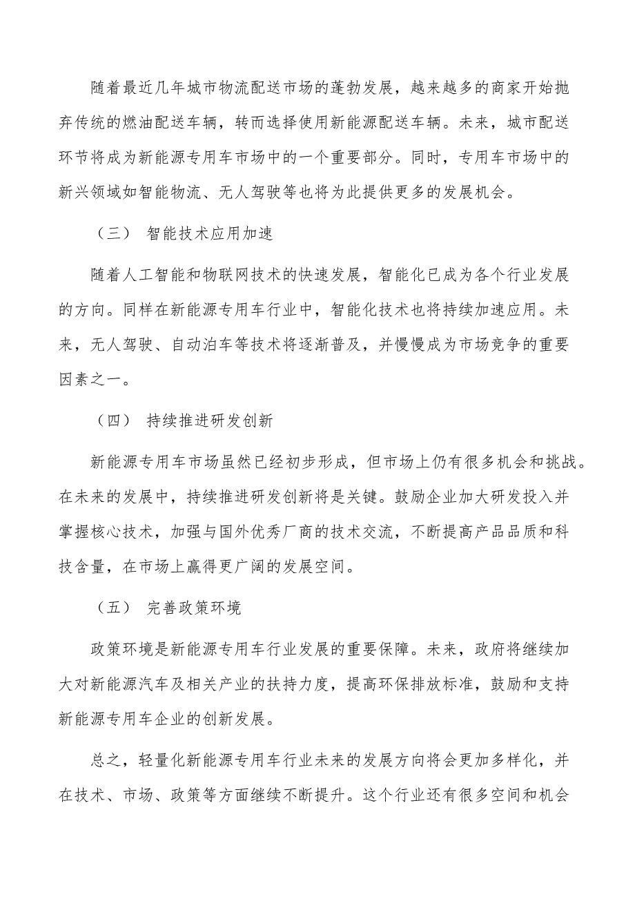 高强轻量化新能源专用车产业基地项目经济效益和社会效益_第2页