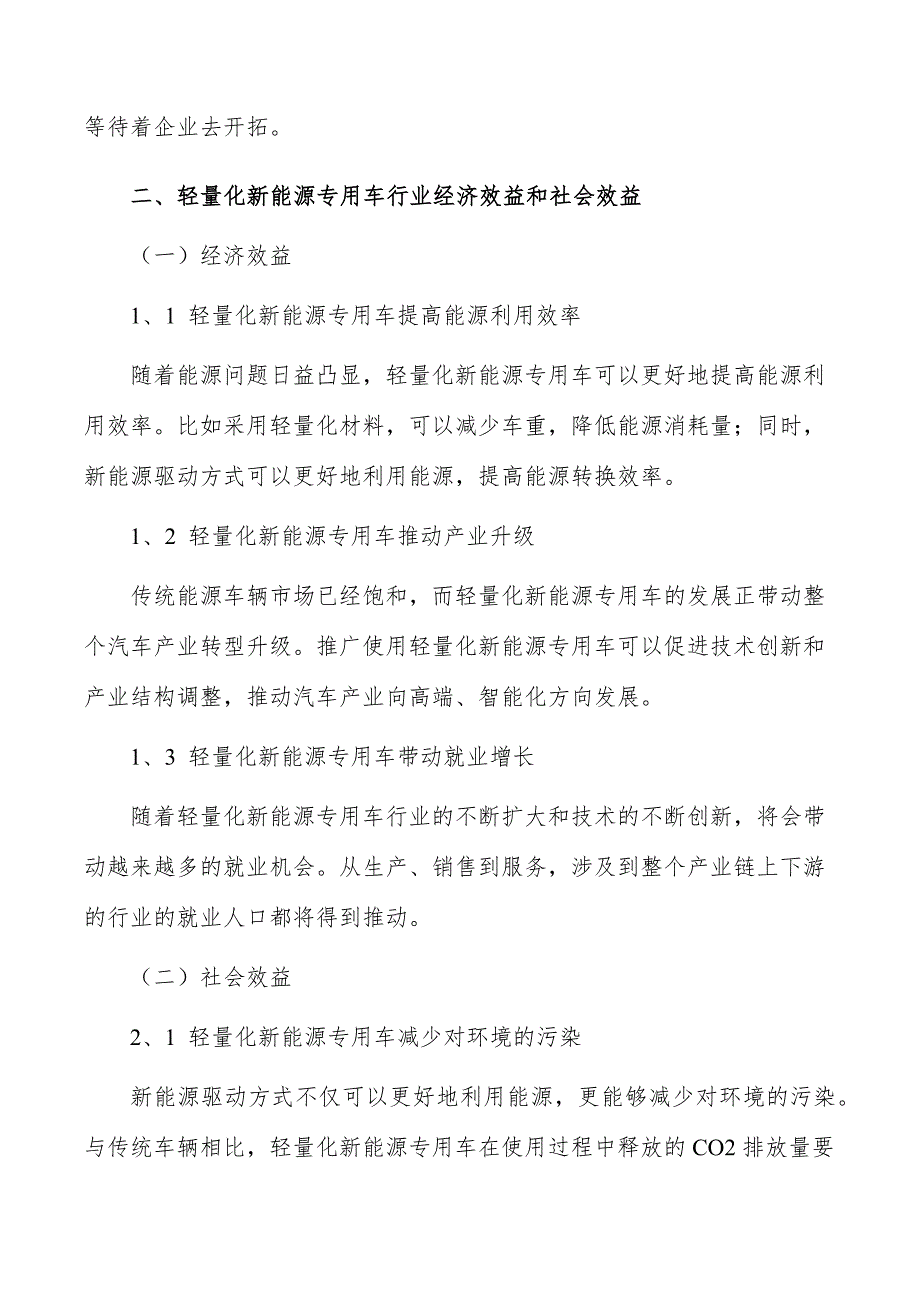 高强轻量化新能源专用车产业基地项目经济效益和社会效益_第3页