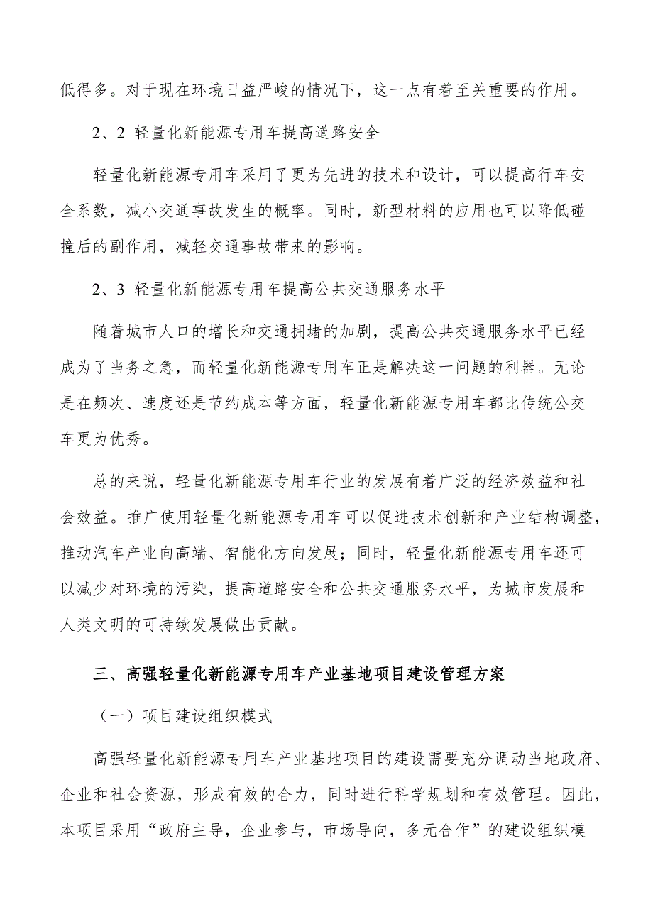 高强轻量化新能源专用车产业基地项目经济效益和社会效益_第4页