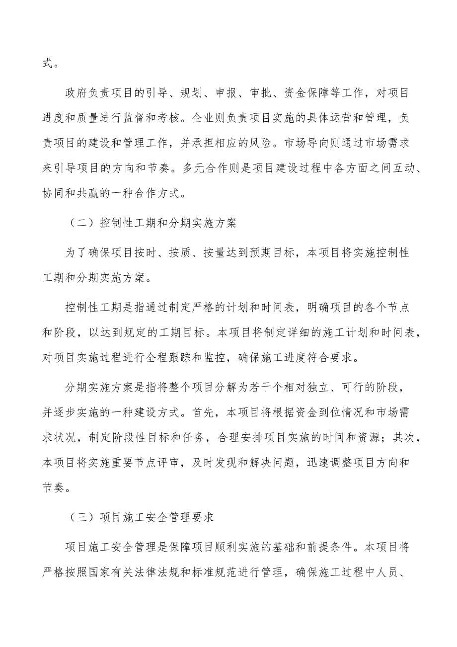 高强轻量化新能源专用车产业基地项目经济效益和社会效益_第5页