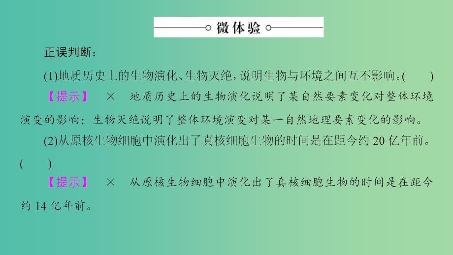 高中地理 第三章 自然地理环境的整体性与差异性 第一节 自然地理要素变化和环境变迁课件 湘教版必修1.ppt_第5页