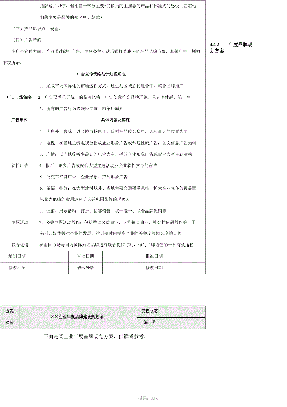 品牌推广方案范文_第4页